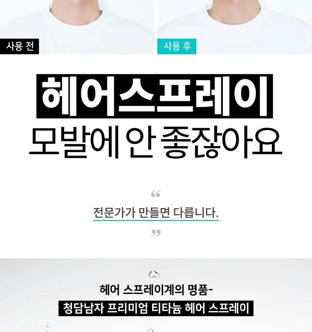 [청담샵 pick] 청담남자 헤어 스프레이 앞머리 하드픽서 200ml 상세페이지 4